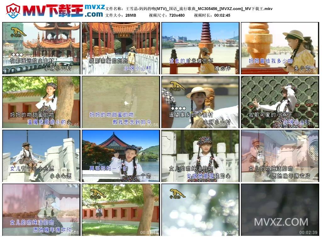 王雪晶-妈妈的吻(MTV)_国语_流行歌曲_MC305456